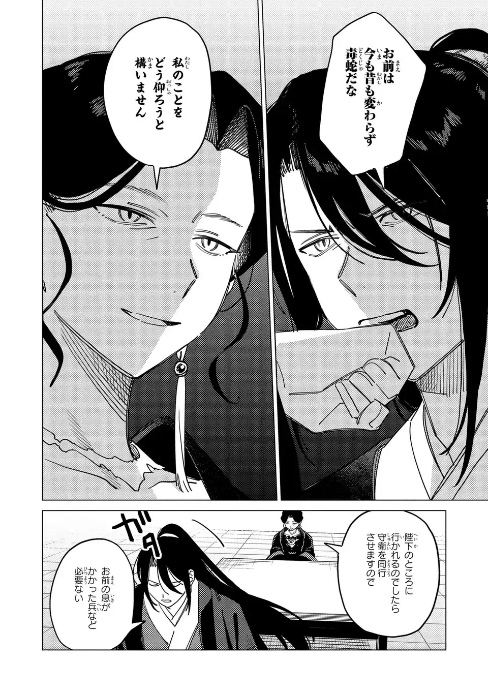 SHIN'AI - KOUKA KYUU NO ORI Chapter 8.1 - Page 12