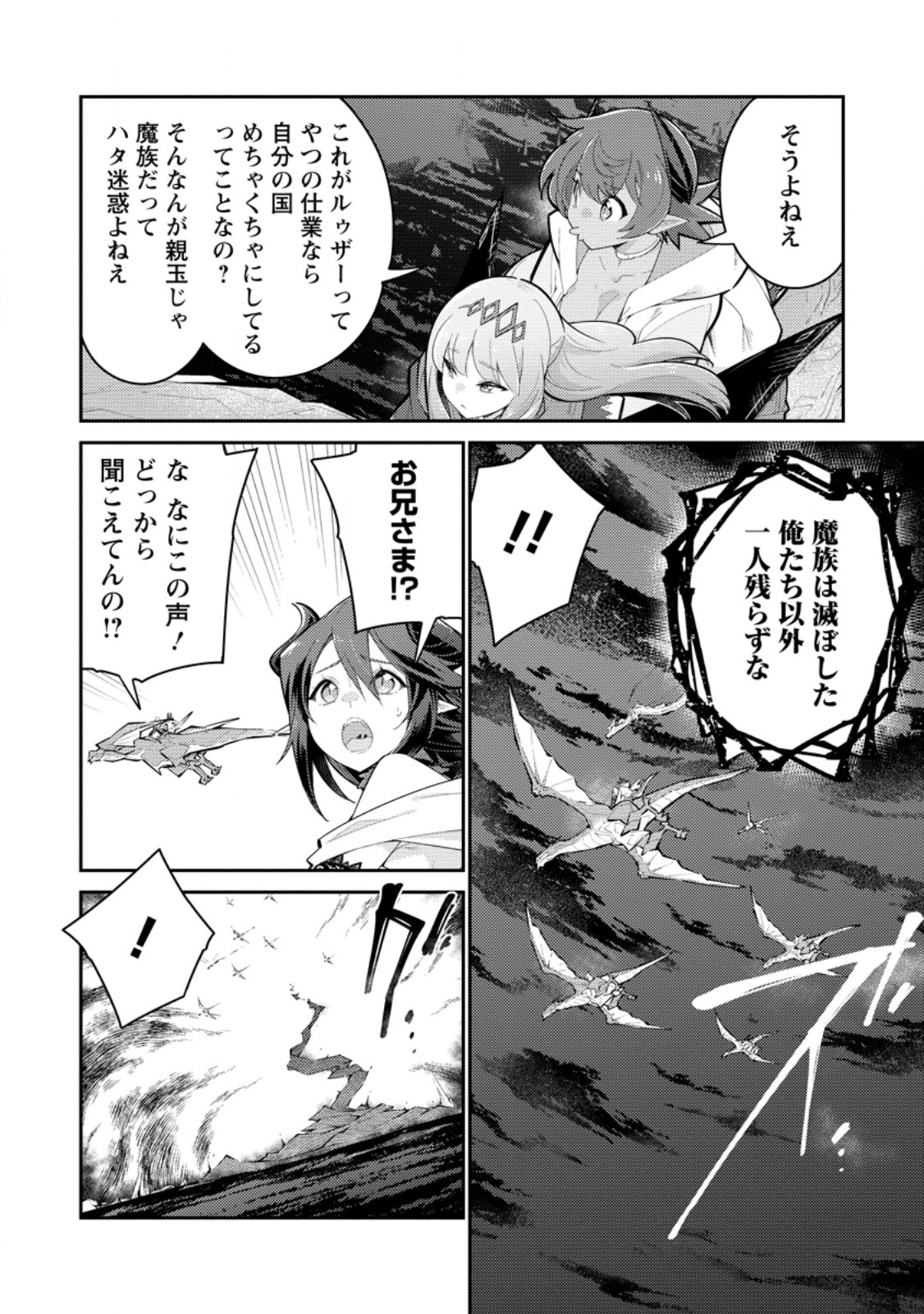MUDADA TO TSUIHOU SARETA “KYUUTEI JUUI”, SHISHI NO KUNI NI KOU TAIGUU DE MANEKARERU Chapter 18.3 - Page 7