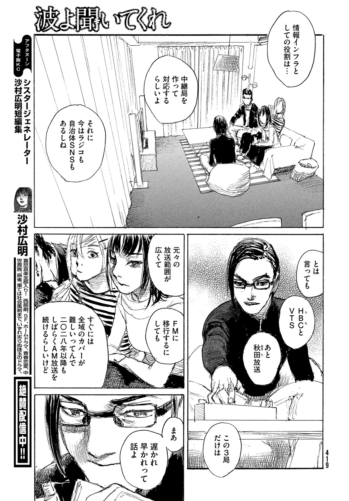 NAMI YO KIITE KURE - RAW Chapter 120 page 13 - nihonkuni.com