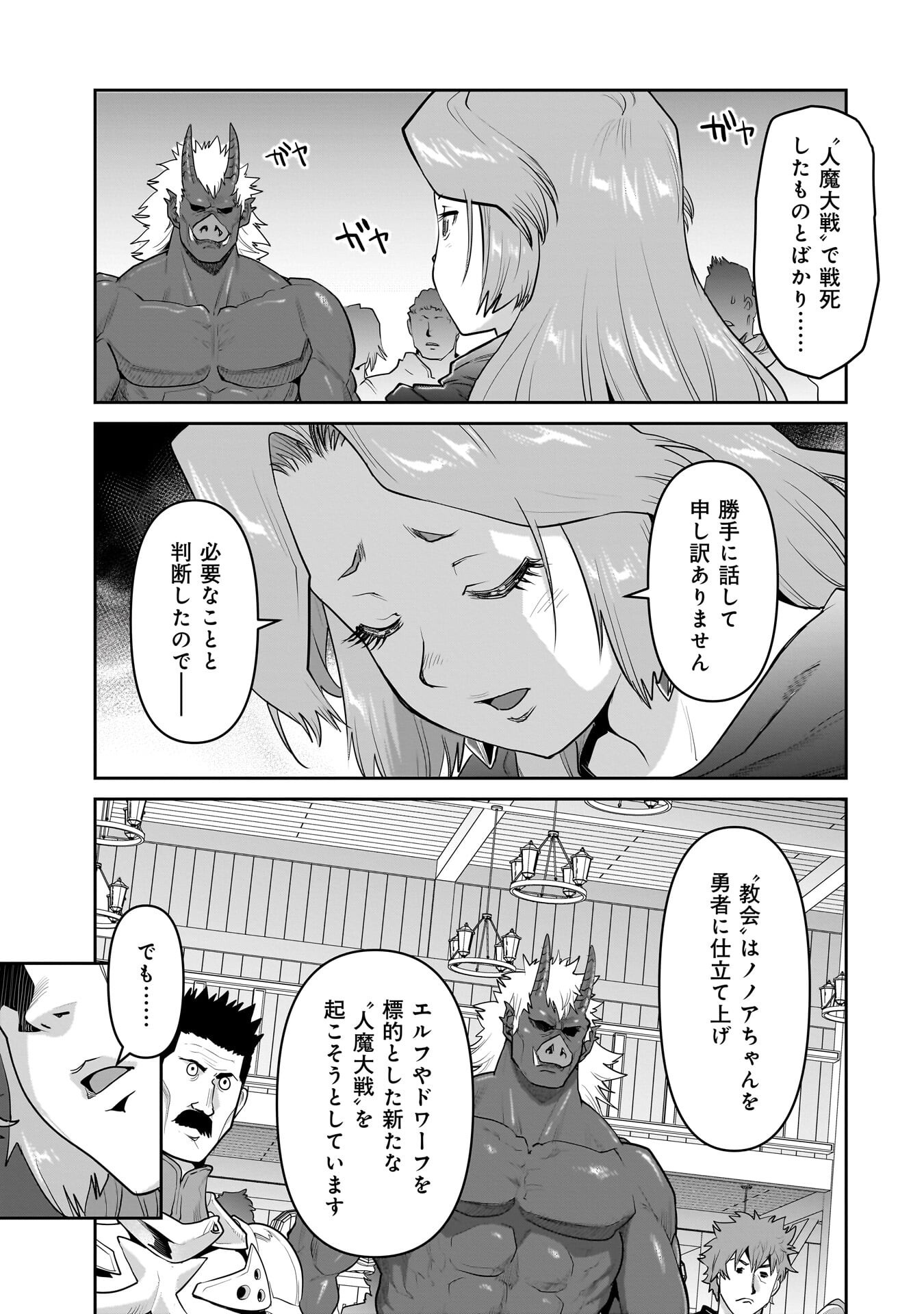ORC WITH CHILD Chapter 16.1 - Page 17