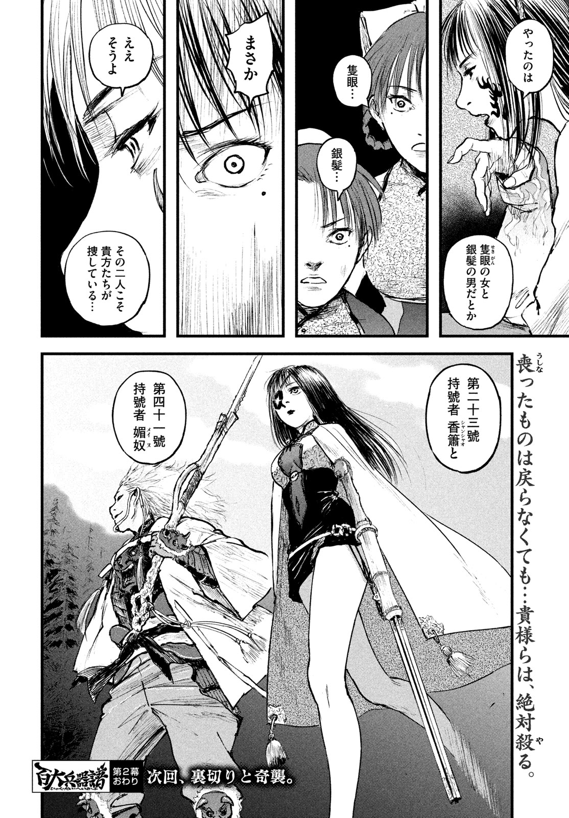 HYAKUDAI HEIKIFU Chapter 2 page 54 - nihonkuni.com