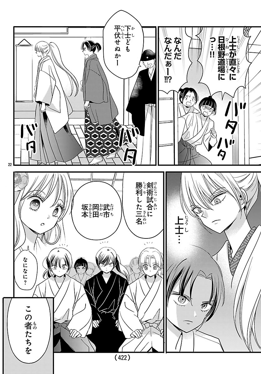 BAKUGAL: REIWA GAL GA BAKUMATSU WO AGERU Chapter 8.2 - Page 6