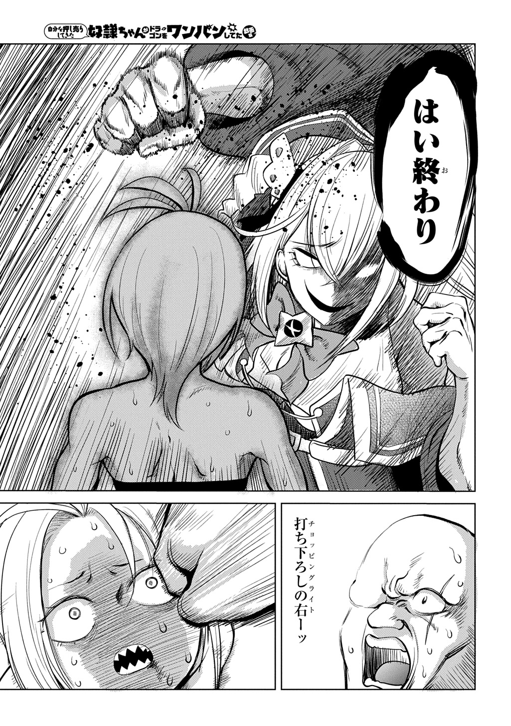 JIBUN WO OSHIURI SHITEKITA DOREI CHAN GA DRAGON WO ONE PAN SHITETA GIGABAN Chapter 13 - Page 11