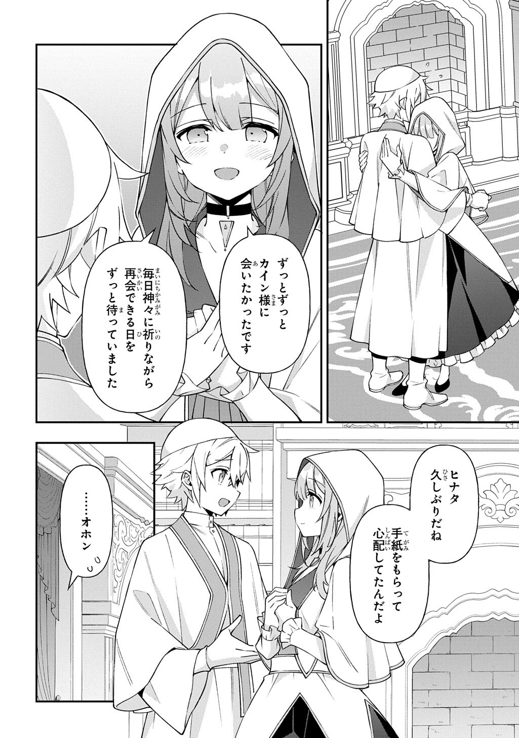 TENSEI KIZOKU NO ISEKAI BOUKENROKU ~JICHOU WO SHIRANAI KAMIGAMI NO SHITO~ - RAW Chapter 81.1 page 12 - nihonkuni.com