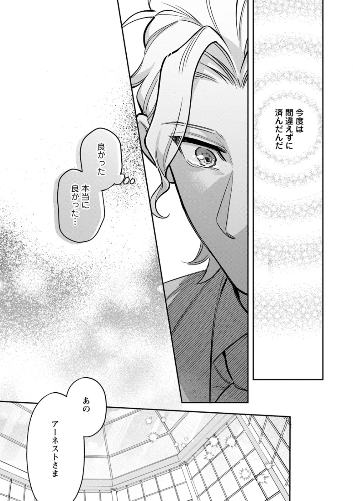 KANKEI KAIZEN WO AKIRAMETE KYORI WO OITARA, SHIOTAIOUDATTA KONYAKUSHA GA KARANDE KURU YOU NI NARIMASHITA Chapter 49.3 - Page 9