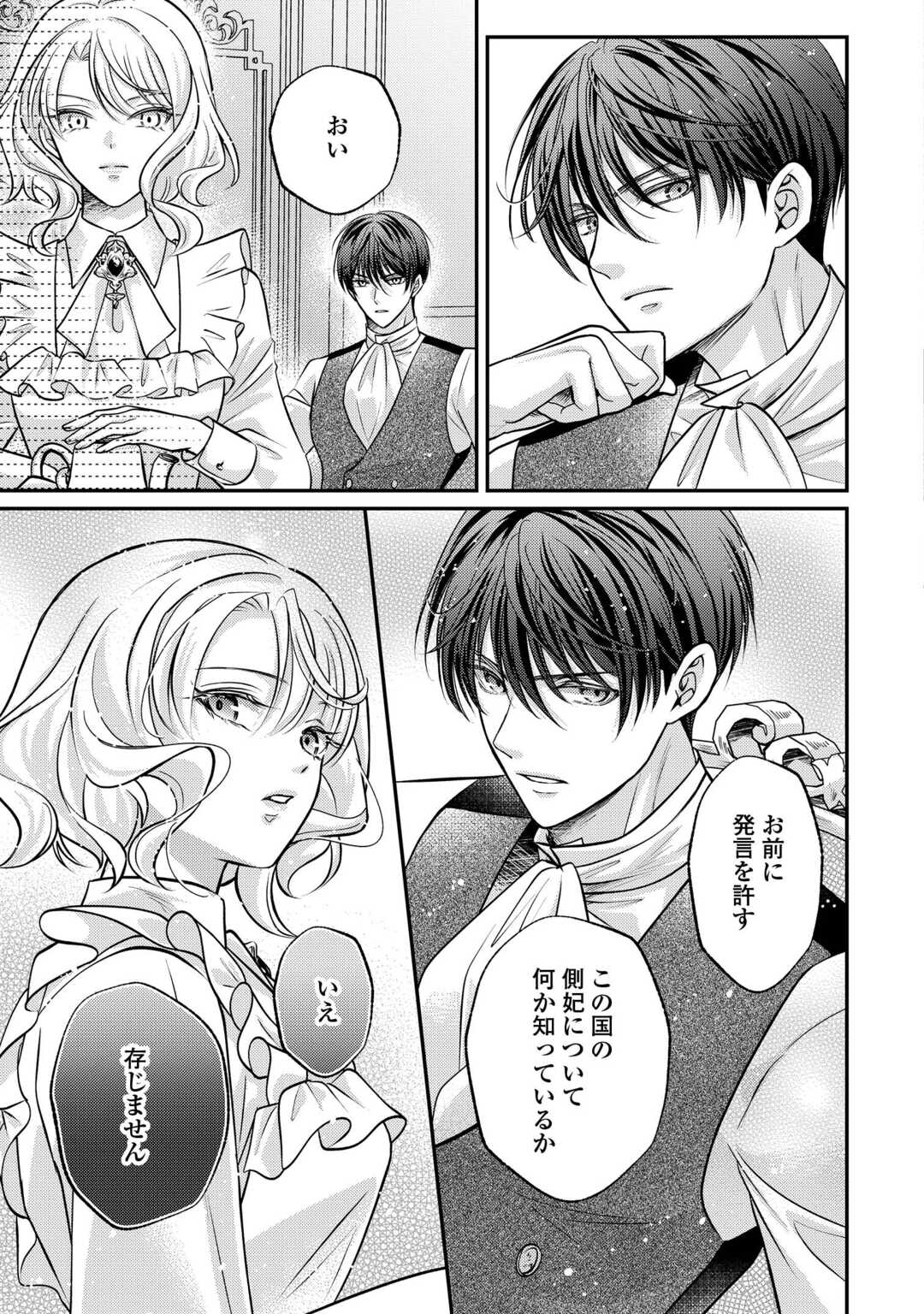 SOKUHI WA SUTERAREMASHIDA NODE Chapter 3 page 25 - nihonkuni.com