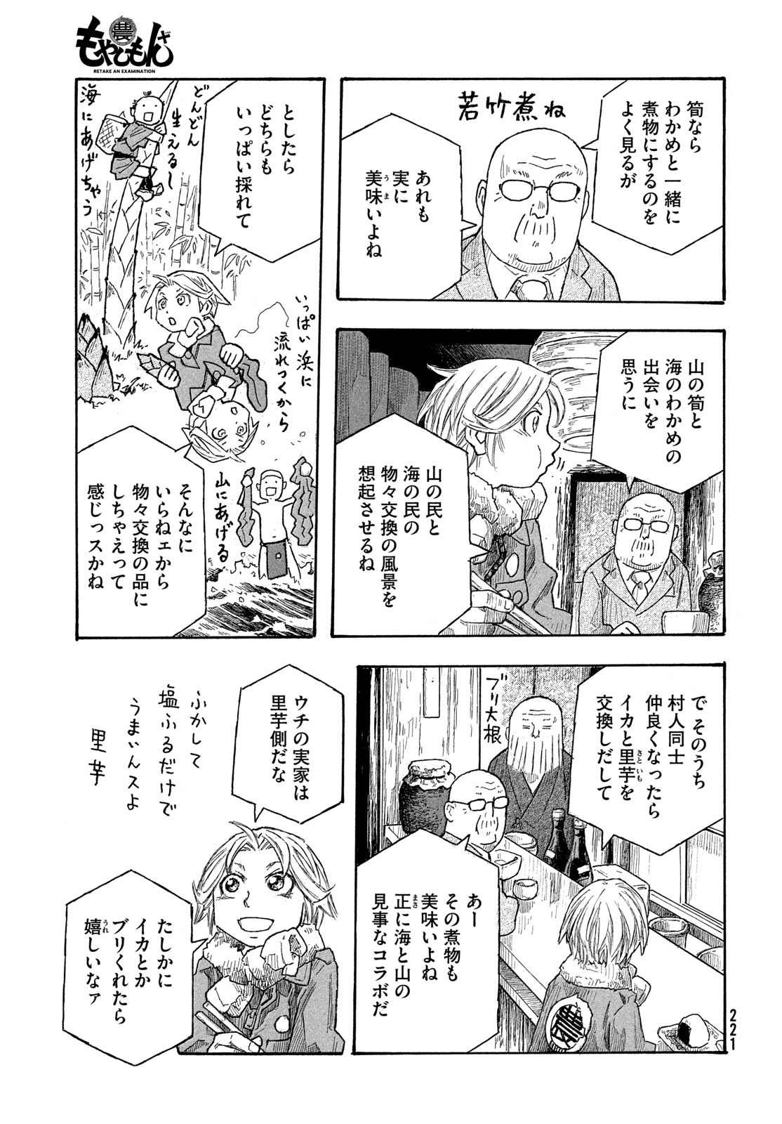 MOYASHIMON Chapter 20 page 7 - nihonkuni.com