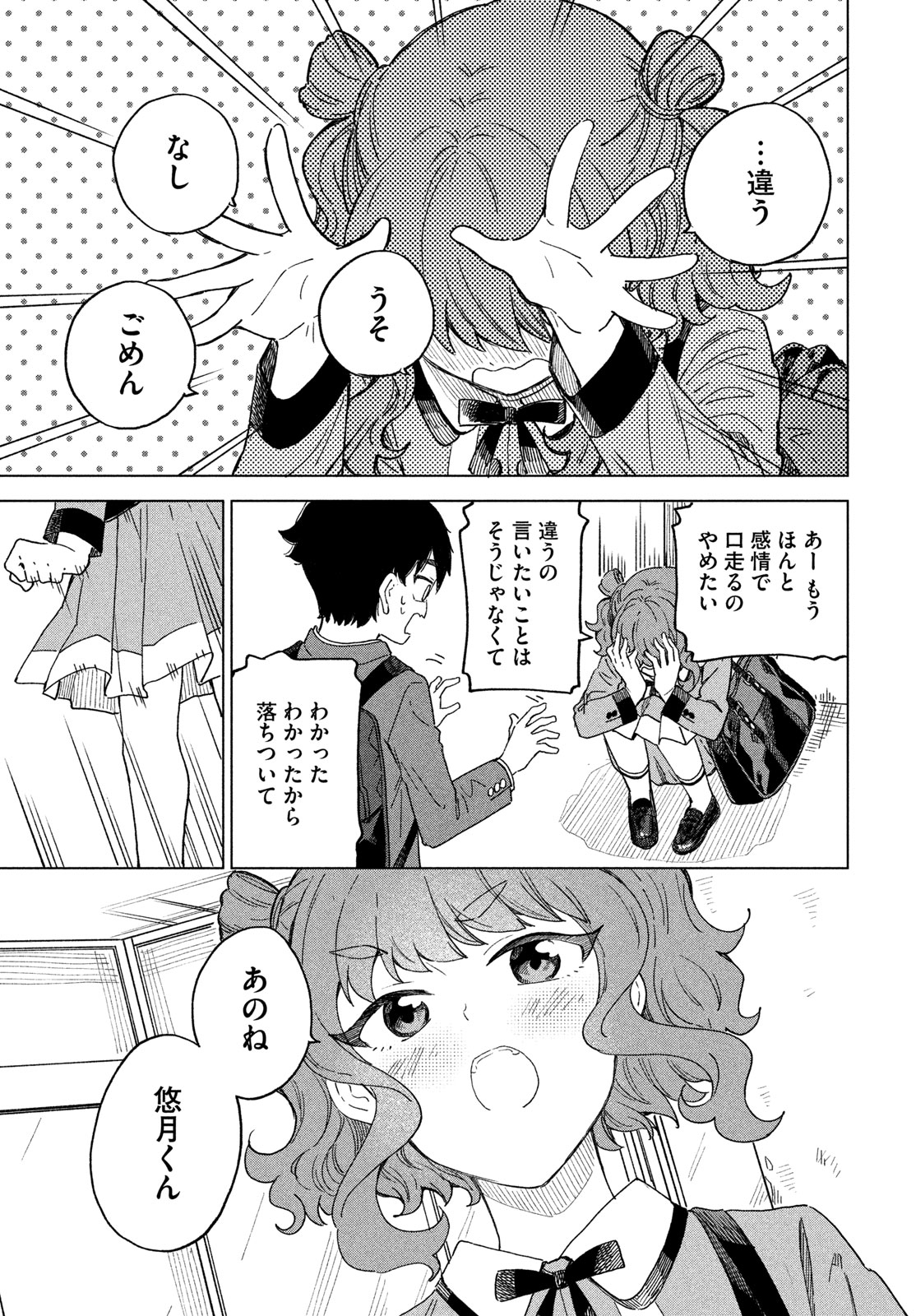 SHINGETSU NO BAN NI Chapter 12 page 5 - nihonkuni.com
