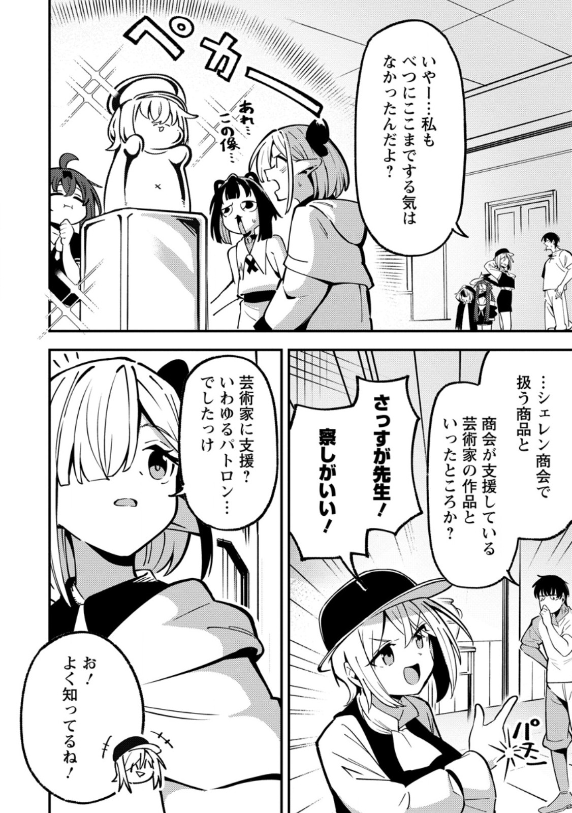 SAIKYOU KYUUTEI SHINANNYAKU NO SSSAN, TSUIHOU SARETA HEKICHI DE MUSOU SURU: MABOROSHI TO NATTA SHUZOKU NO BISHOUJO TACHI WO SODATETE HENKYOU WO KAITAKU Chapter 23.1 - Page 4