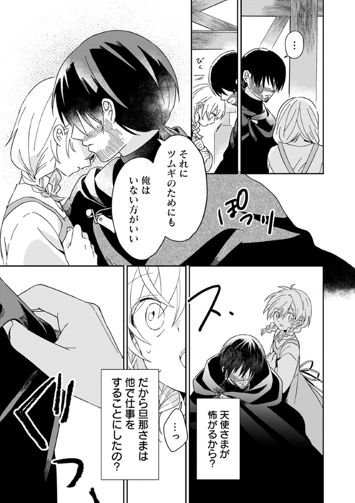 SHINIKAKE OTOME GA MITSUKETA SHIAWASE Chapter 3 - Page 17