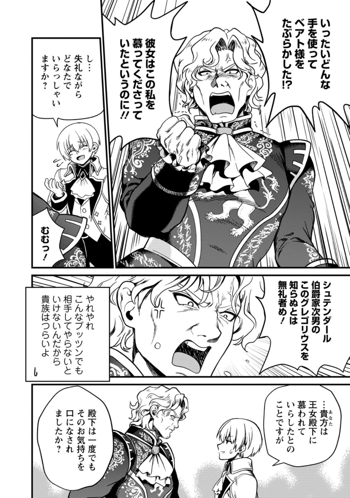 TEINEN GO WA ISEKAI DE TANEUMA SEIKATSU Chapter 6.2 - Page 9