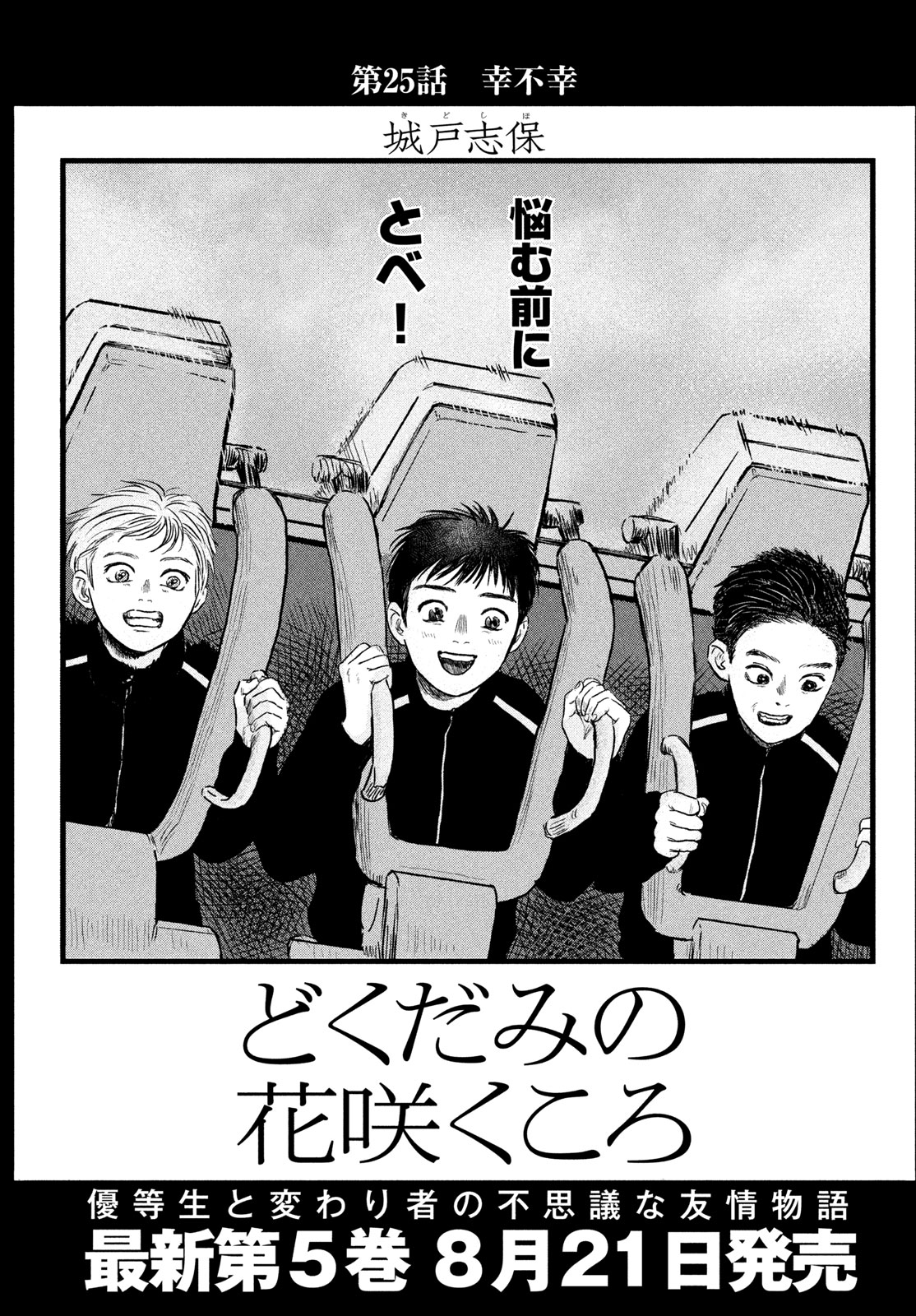 DOKUDAMI NO HANA SAKU KORO Chapter 25 page 1 - nihonkuni.com