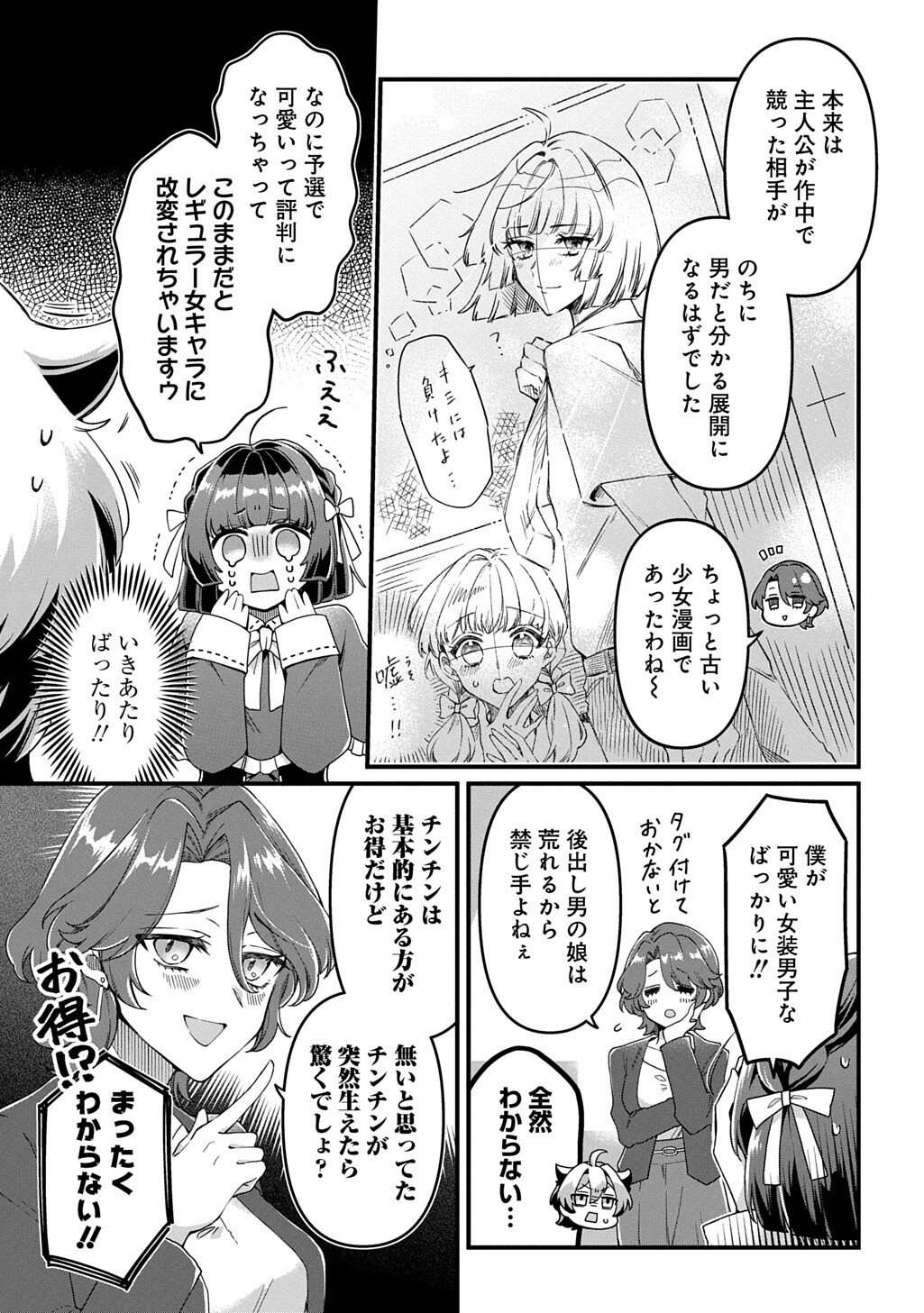 KASU HAPI Chapter 3 page 3 - nihonkuni.com