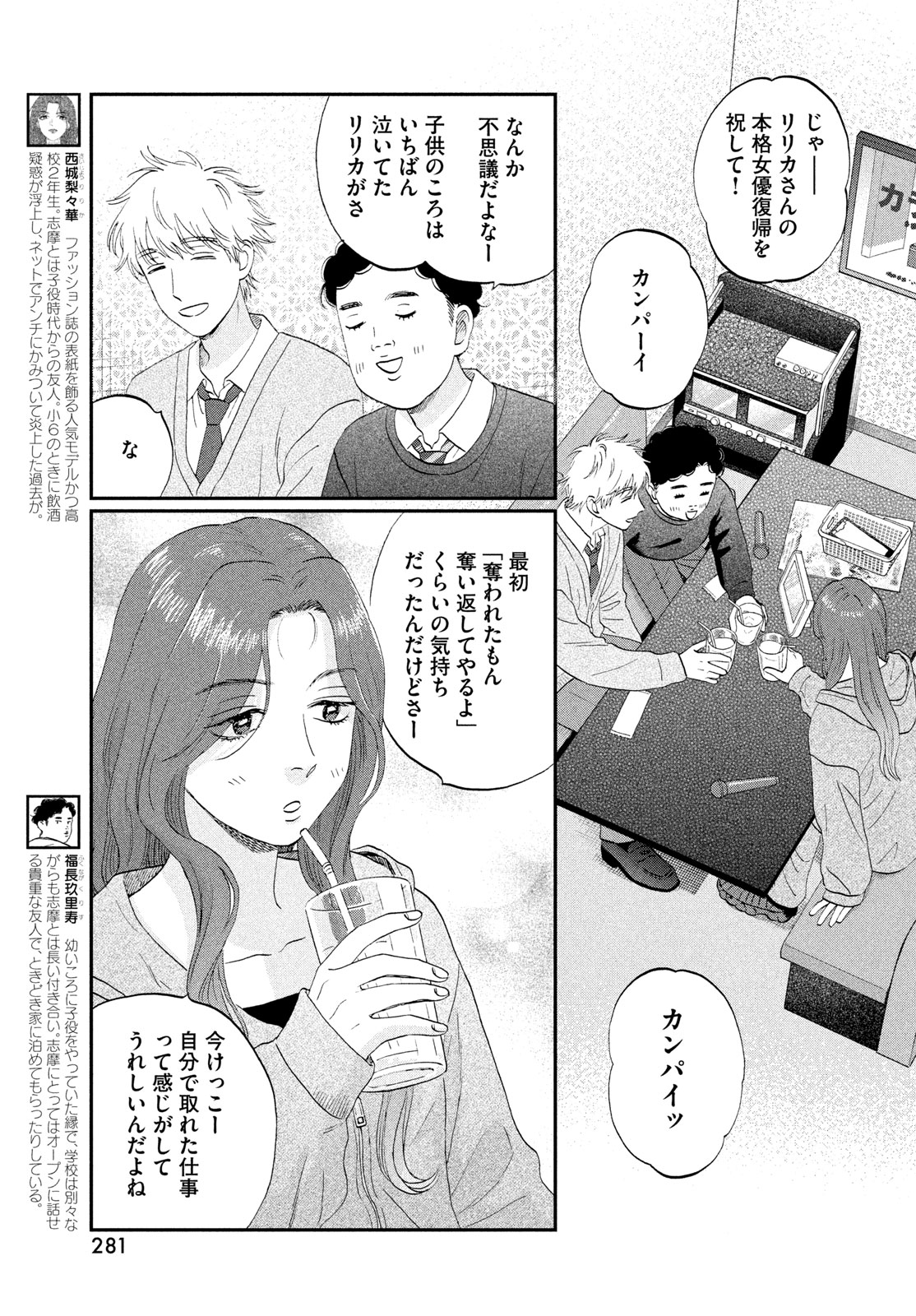 SUKIPPU TO ROFA - RAW Chapter 82 - Page 7