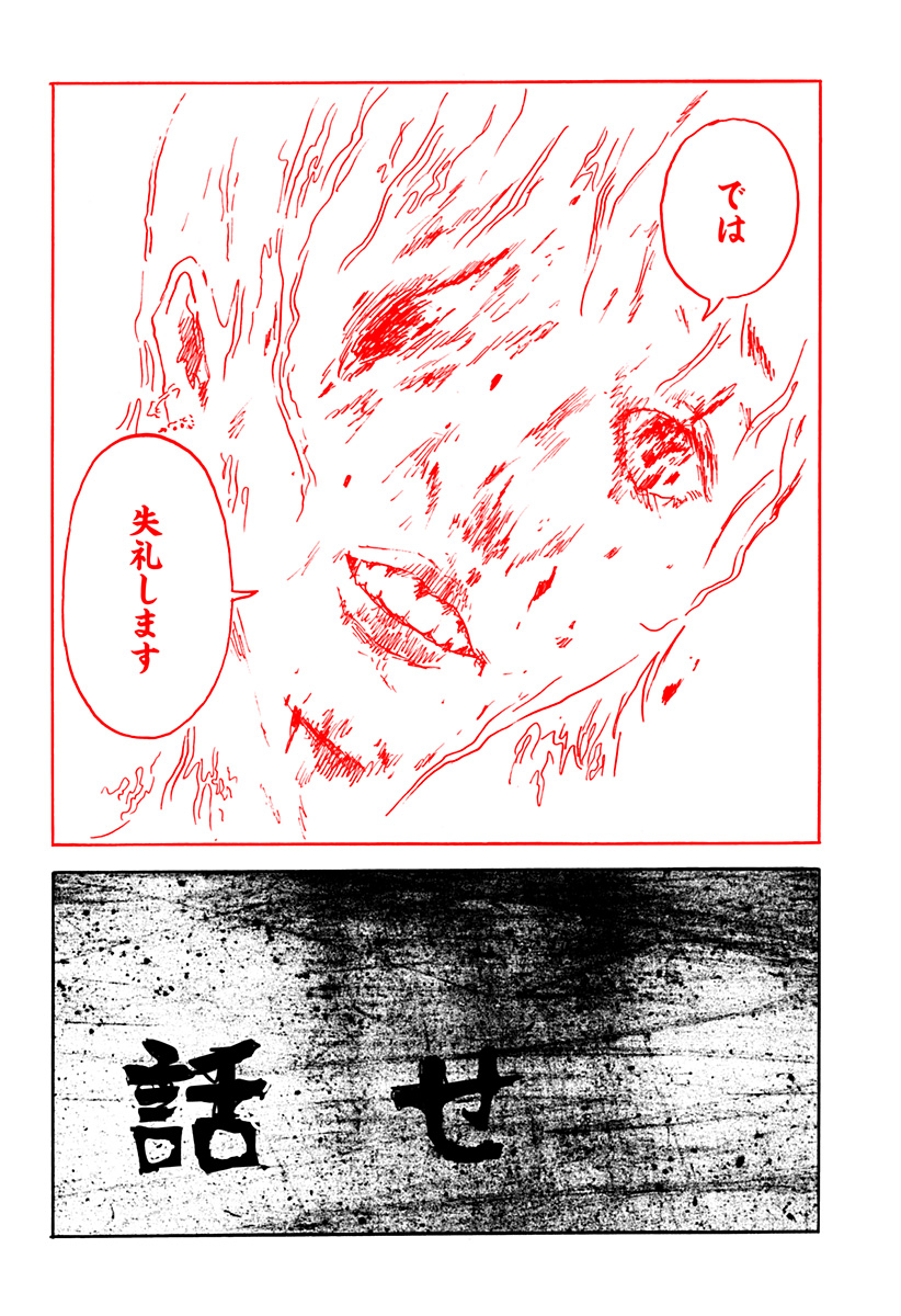 KUCHI NI KANSURU ENQUÊTE Chapter 4 - Page 8