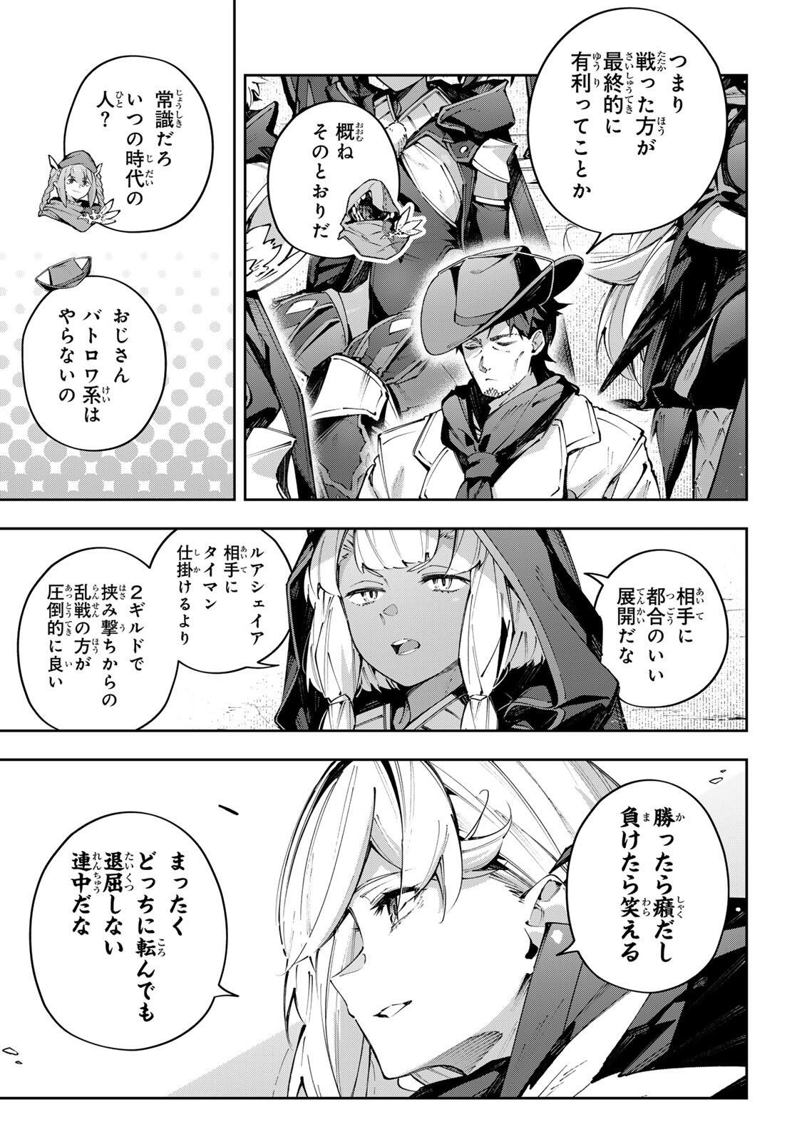 DESTINY UNCHAIN ONLINE Chapter 119 page 3 - nihonkuni.com
