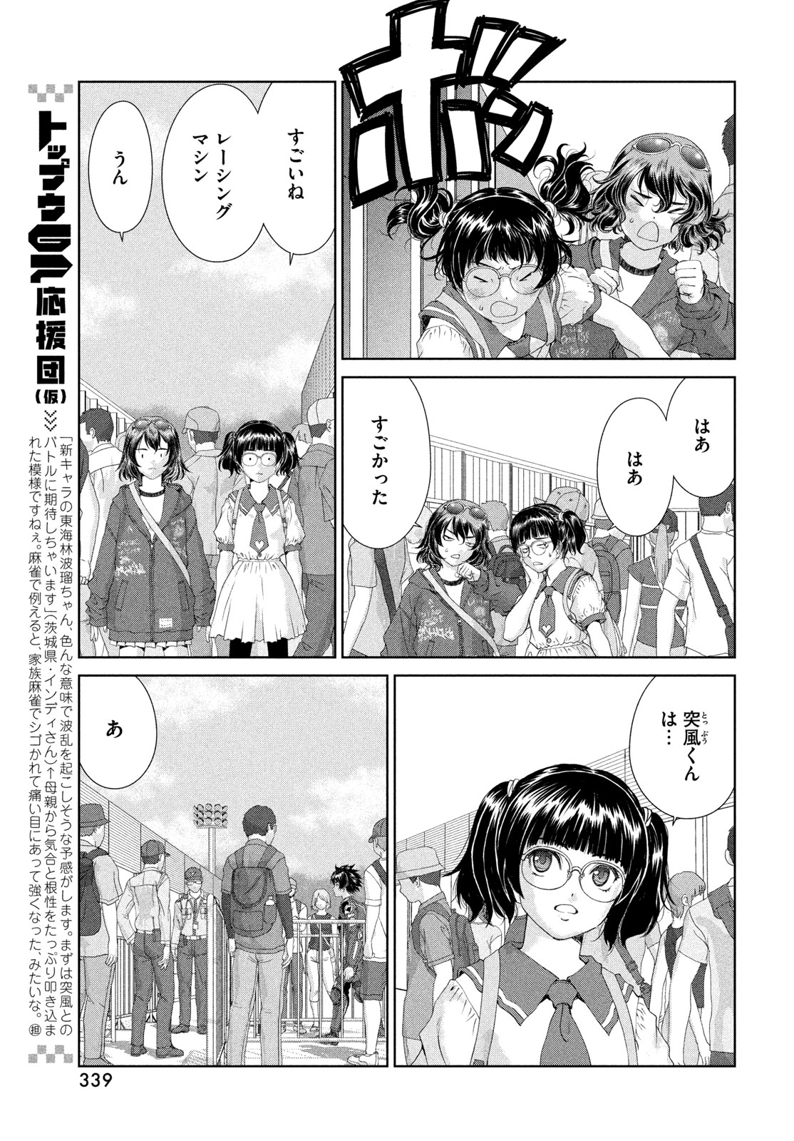 TOPPU GP - RAW Chapter 122 page 7 - nihonkuni.com