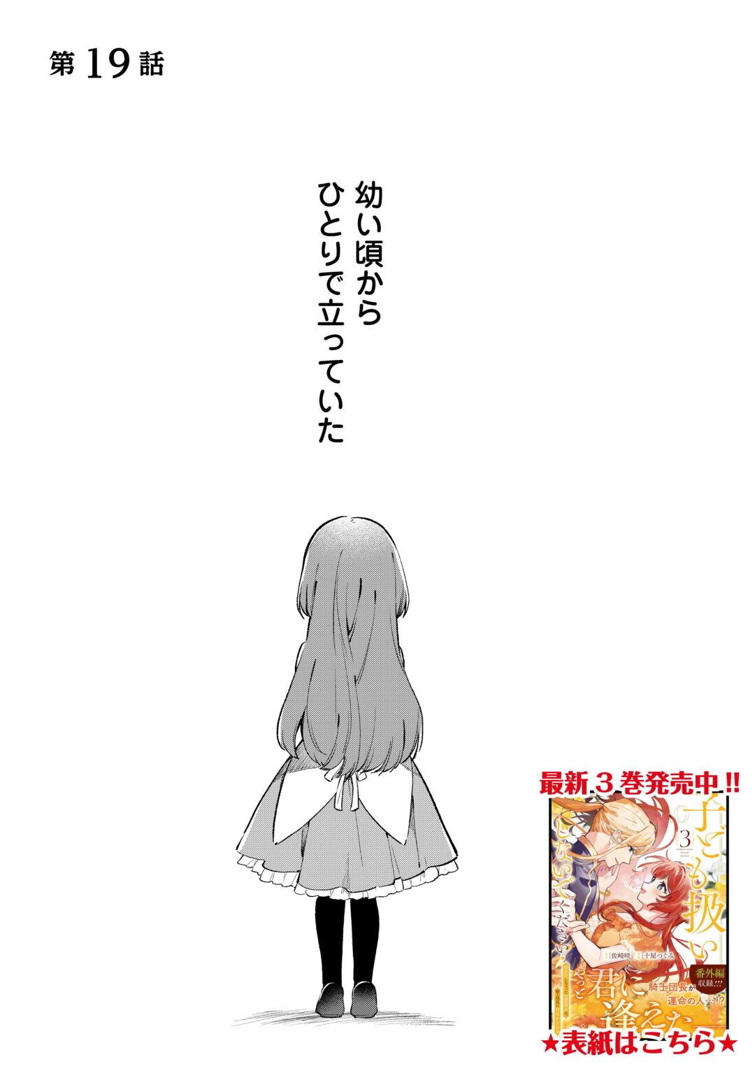 KODOMO ATSUKAI SHINAIDE KUDASAI! YOUJOKA SHICHATTA KANPEKI SHUKUJO WA, KISHI DANCHOU NI AMAYAKASARERU Chapter 19 page 1 - nihonkuni.com