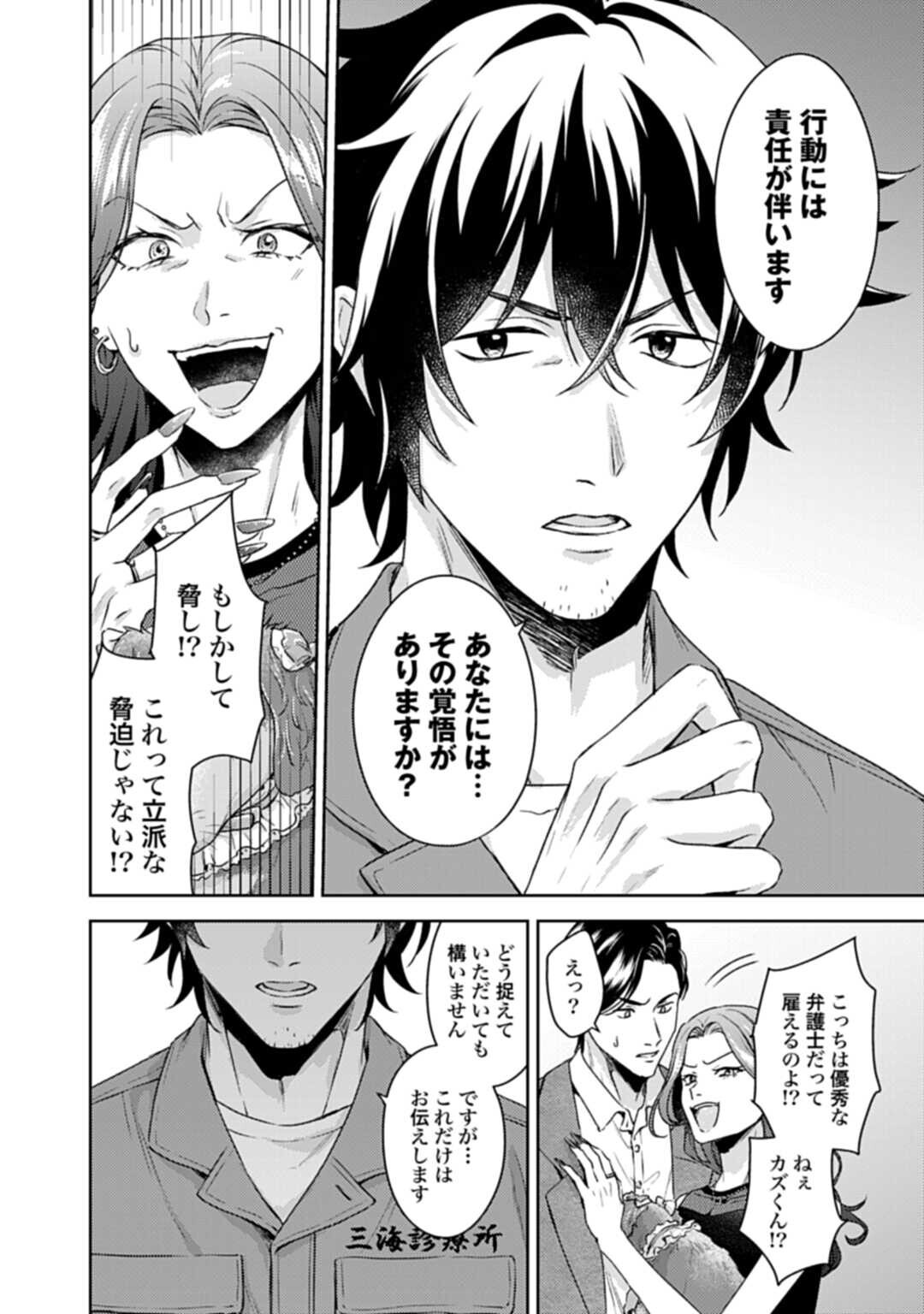 MAKIBA NO KARTE - SANGYOU DOUBUTSU RINSHOU JUUISHI - MITSUMI YUU Chapter 7.2 page 10 - nihonkuni.com