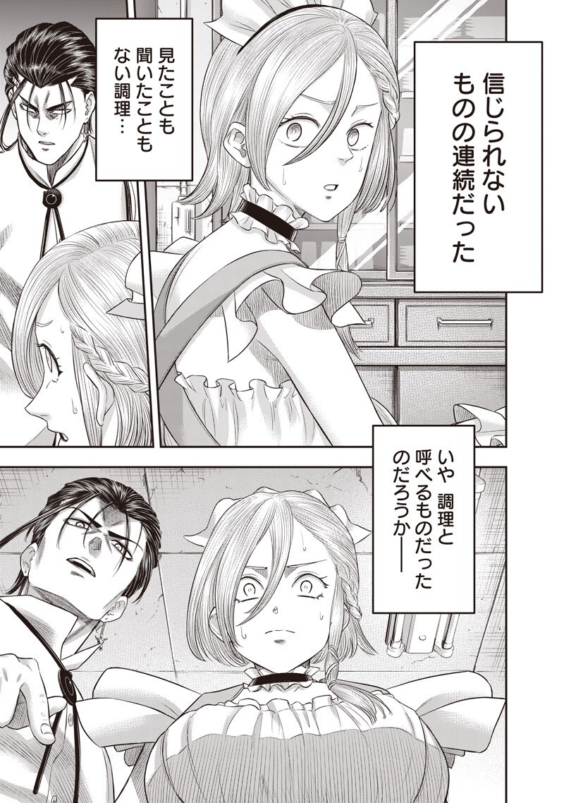 DINER - RAW Chapter 262 - Page 7