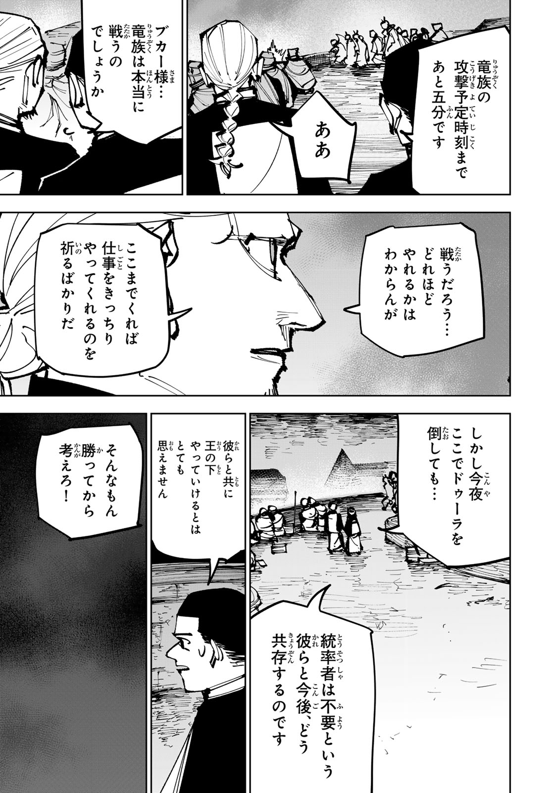 Tsuihou Sareta Cheat Fuyomajutsushi Kimama na Second Life o Ouka Suru Chapter 91 page 15 - nihonkuni.com