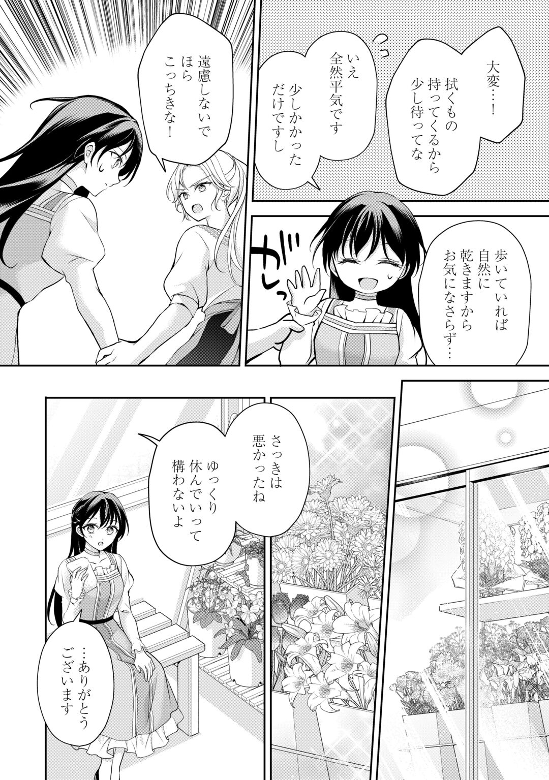 KONYAKUSHA WO UBAWARETA HAKUSHAKU REIJOU, SOROSORO SUKI NI IKITEMIYOU TO OMOIMASU Chapter 8 - Page 4