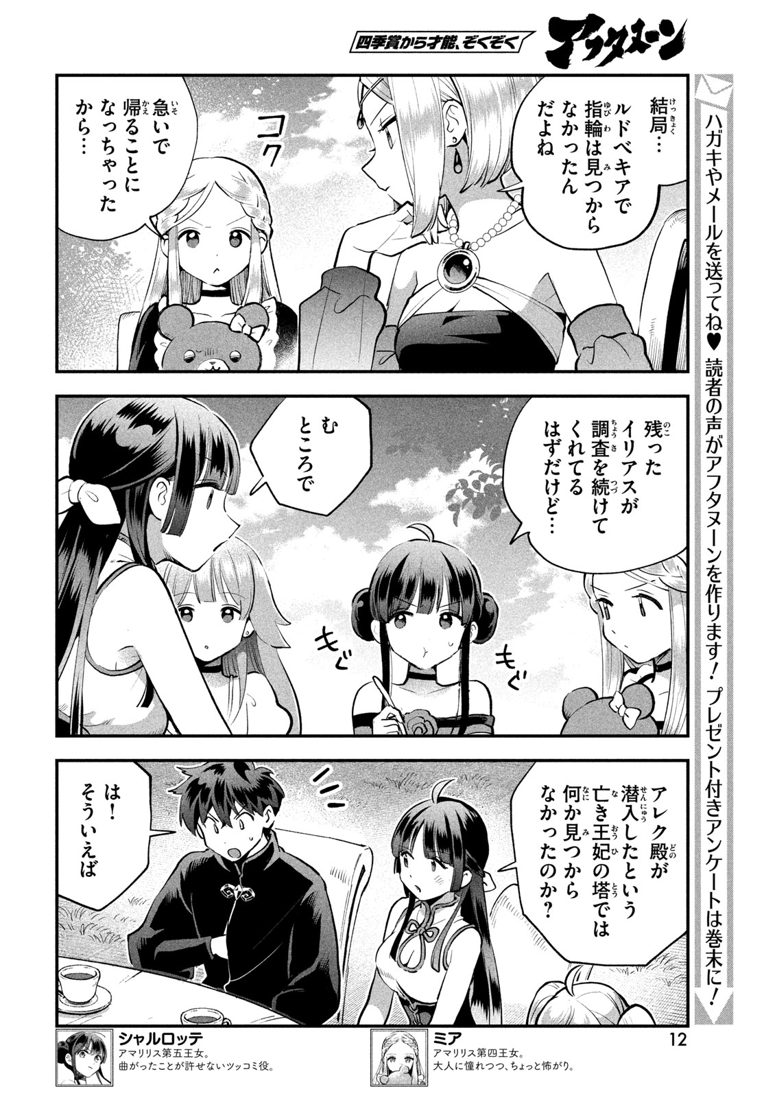 7-NIN NO NEMURI HIME Chap 115 - Pic 7