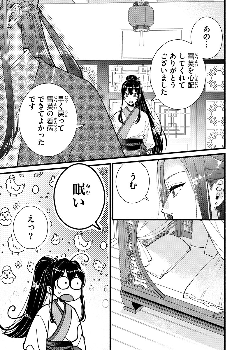 KOUKYU NO DANSOUHI: NAZOTOKI MUSUME WA KOUTEI NO OKINIIRI Chapter 7 - Page 21