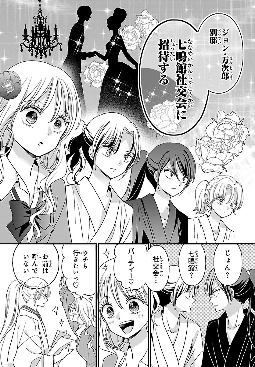 BAKUGAL: REIWA GAL GA BAKUMATSU WO AGERU Chapter 8.2 - Page 7