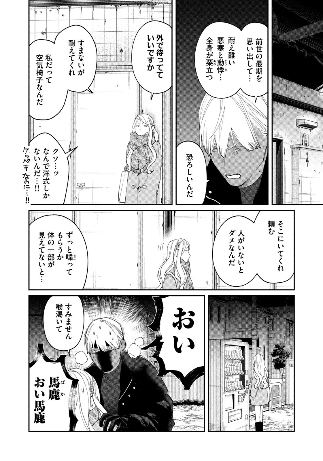 ODA-CHAN TO AKECHI-KUN Chapter 65 page 6 - nihonkuni.com