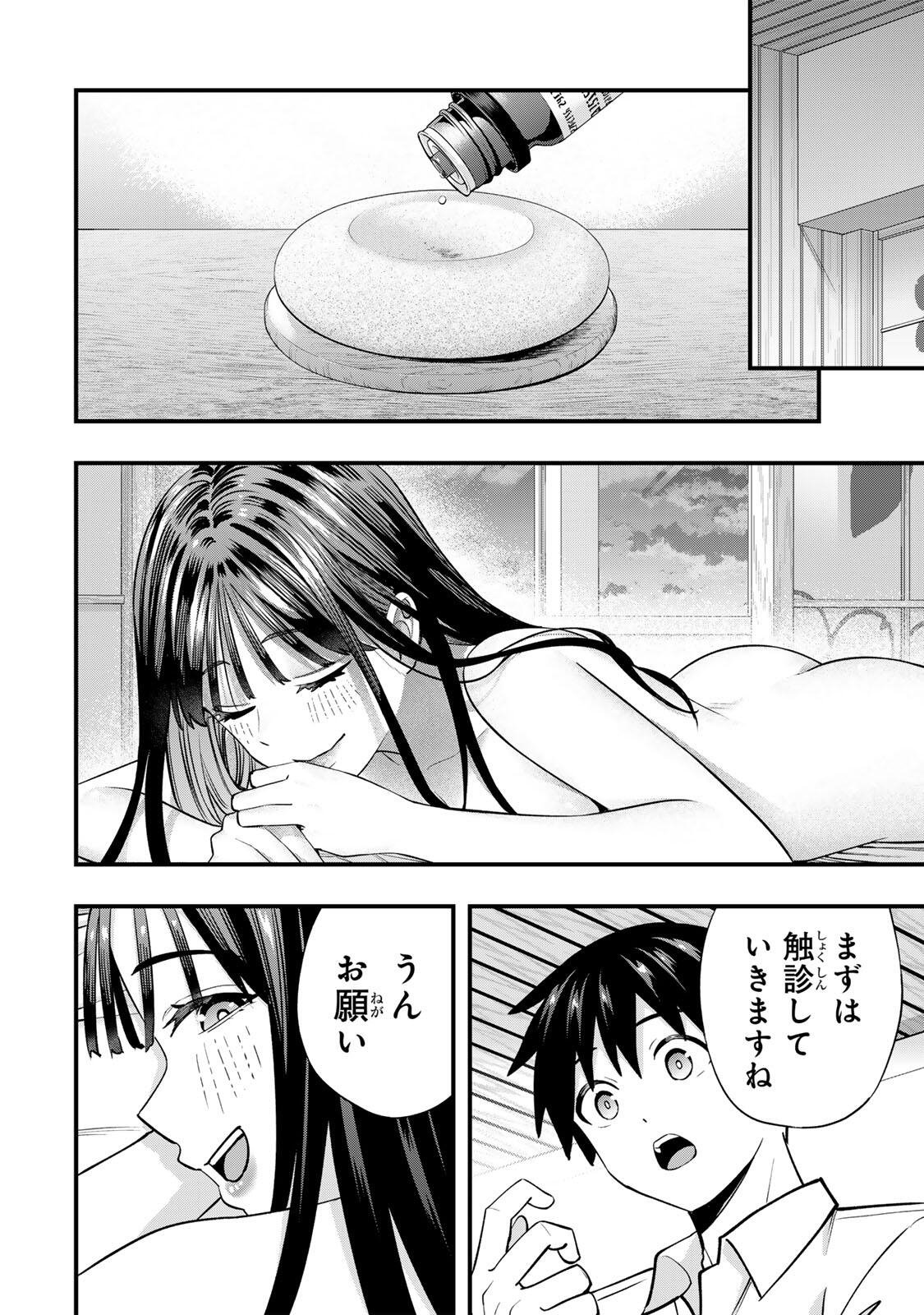 SAWARANAIDE KOTESASHI-KUN Chapter 150 page 2 - nihonkuni.com