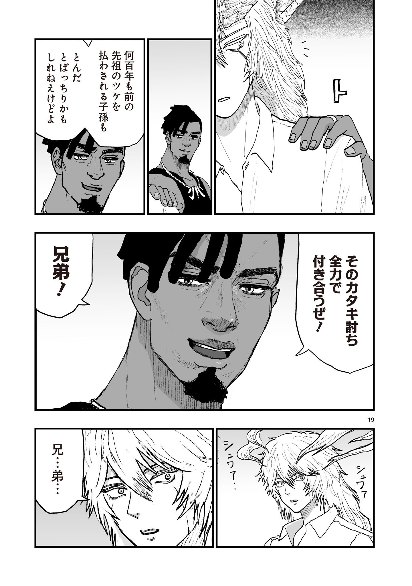 GOTOU-SENSEI TO INISHIE NO TSUNO Chapter 25 page 19 - nihonkuni.com