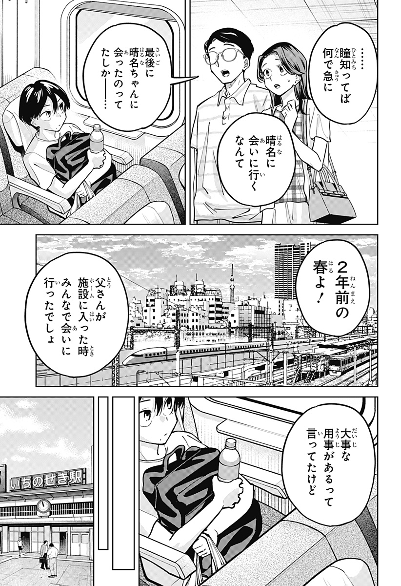 MOSHUNE PROJECT Chapter 13 page 11 - nihonkuni.com