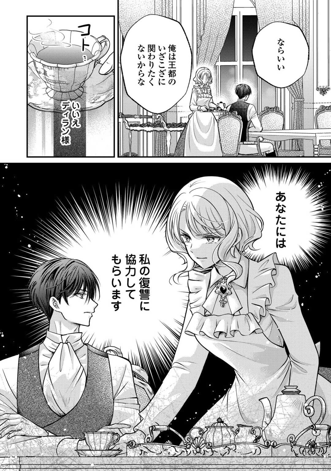 SOKUHI WA SUTERAREMASHIDA NODE Chapter 3 page 26 - nihonkuni.com