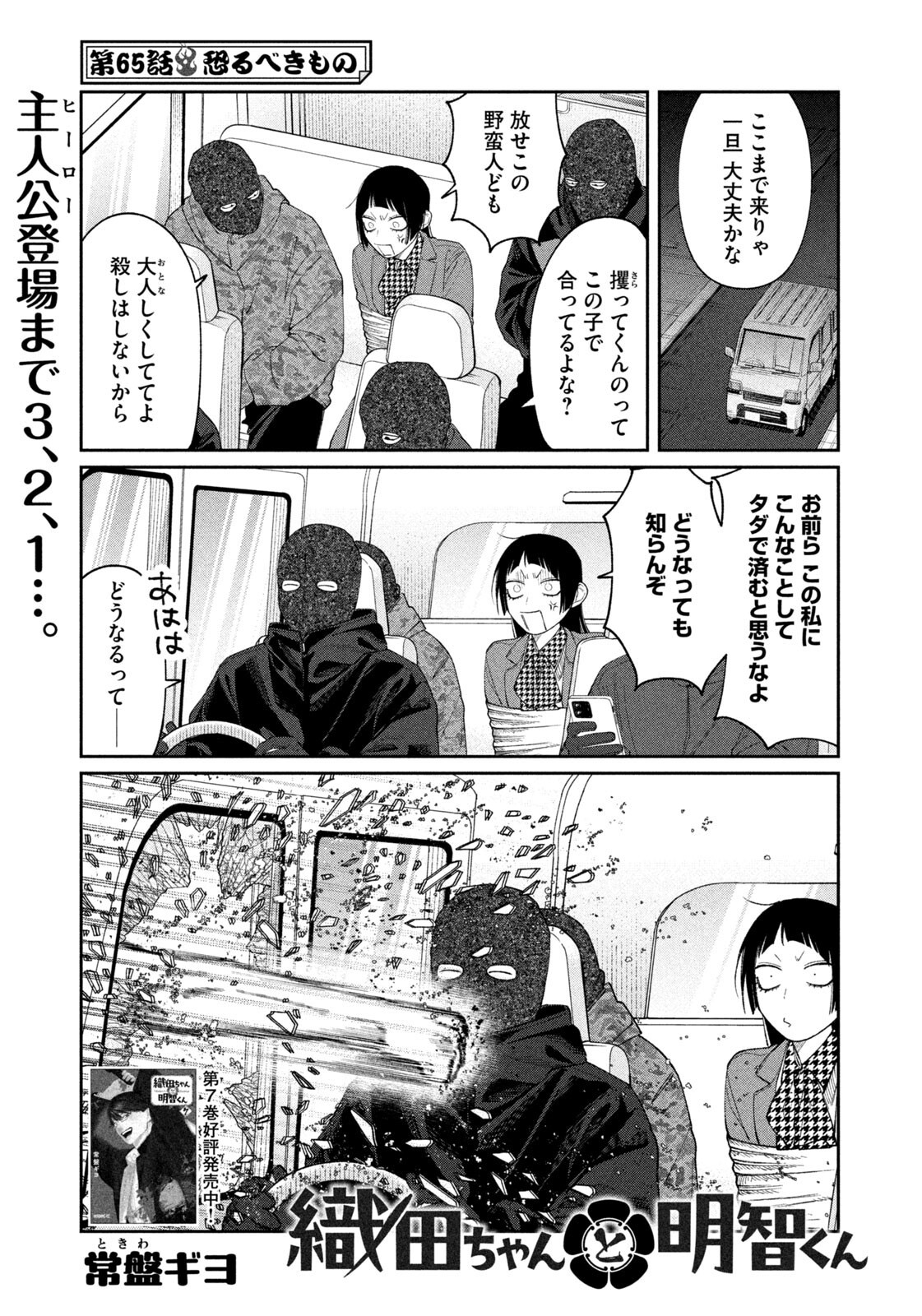 ODA-CHAN TO AKECHI-KUN Chapter 65 page 1 - nihonkuni.com