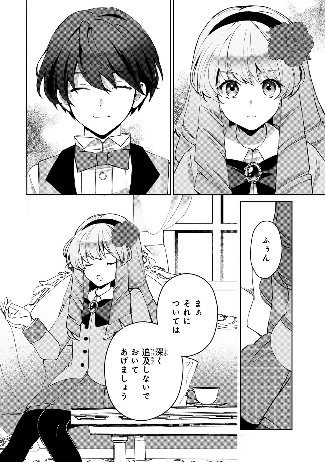 OJOUSAMA TANTEI ARISU TO SHOUNEN SHITSUJI YUKITO NO JIKENBO Chapter 9.2 - Page 2