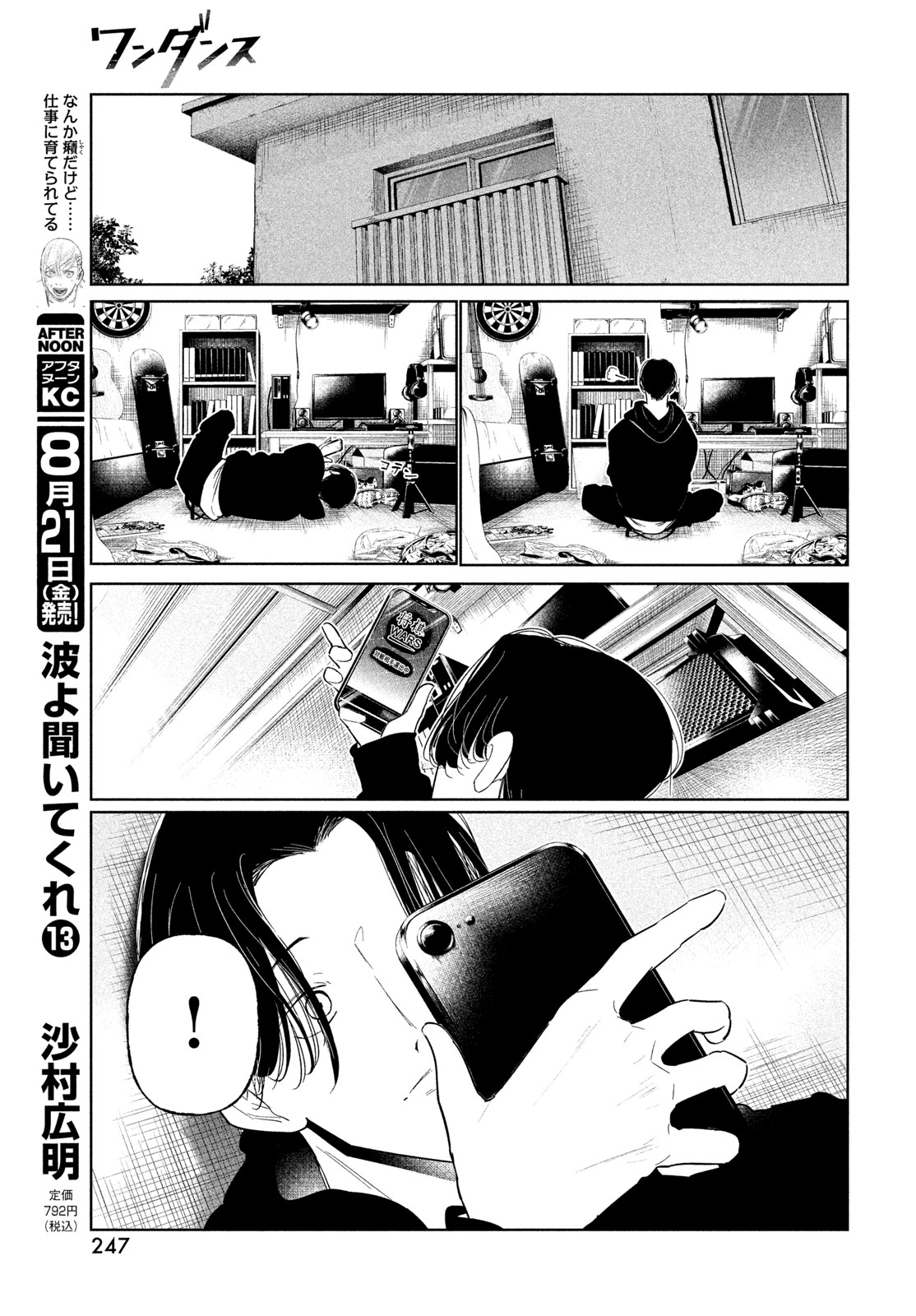 WONDANCE - RAW Chapter 78 - Page 15