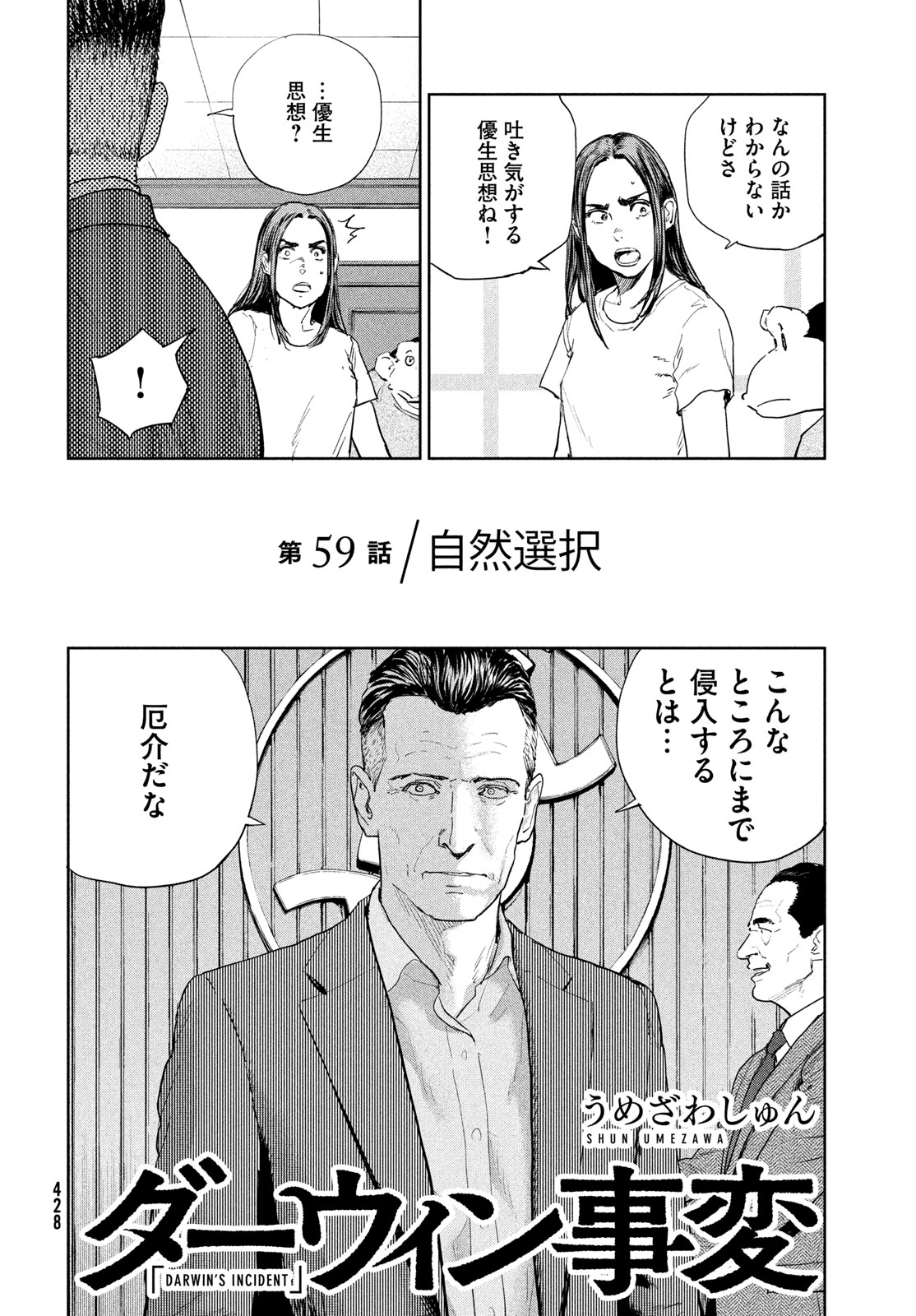 DARWINS INCIDENT - RAW Chapter 59 - Page 4