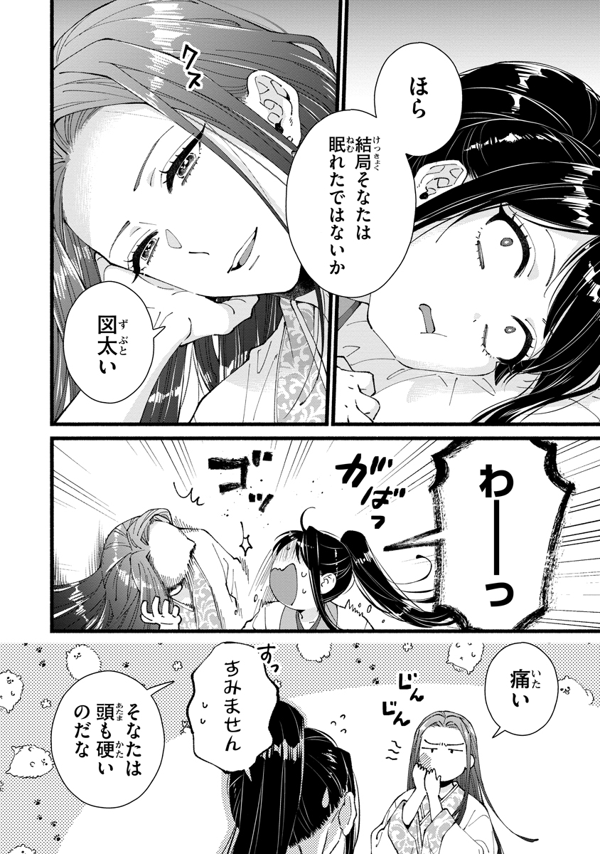 KOUKYU NO DANSOUHI: NAZOTOKI MUSUME WA KOUTEI NO OKINIIRI Chapter 7 - Page 28