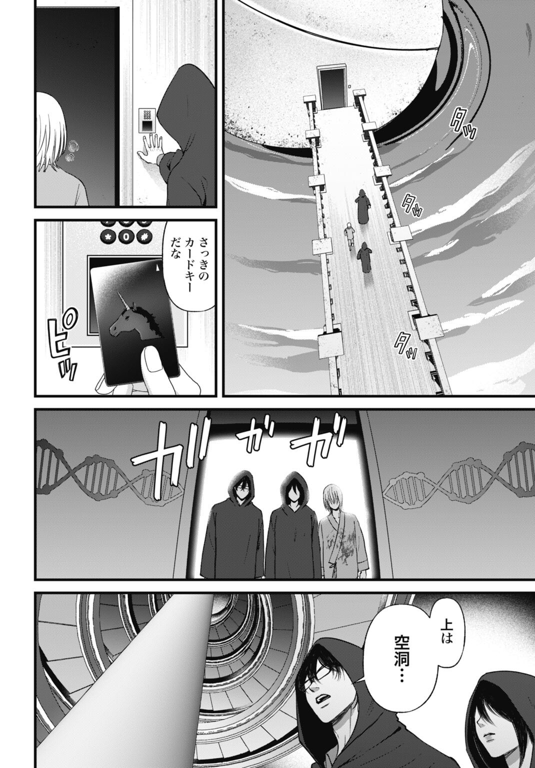 DATENCHI NO KARUTE Chapter 29 - Page 10