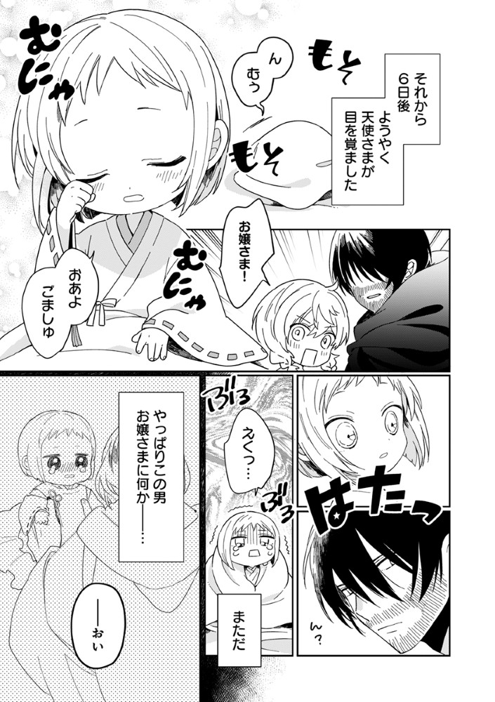 SHINIKAKE OTOME GA MITSUKETA SHIAWASE Chapter 3 - Page 7