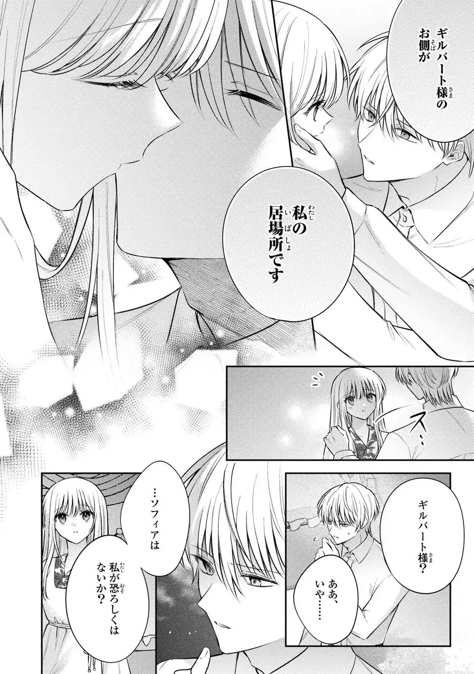 THE ABANDONED BARONESS IS ONE OF THE BLACK KNIGHT’S FAVORITES (MANGA) Chapter 44 - Page 8