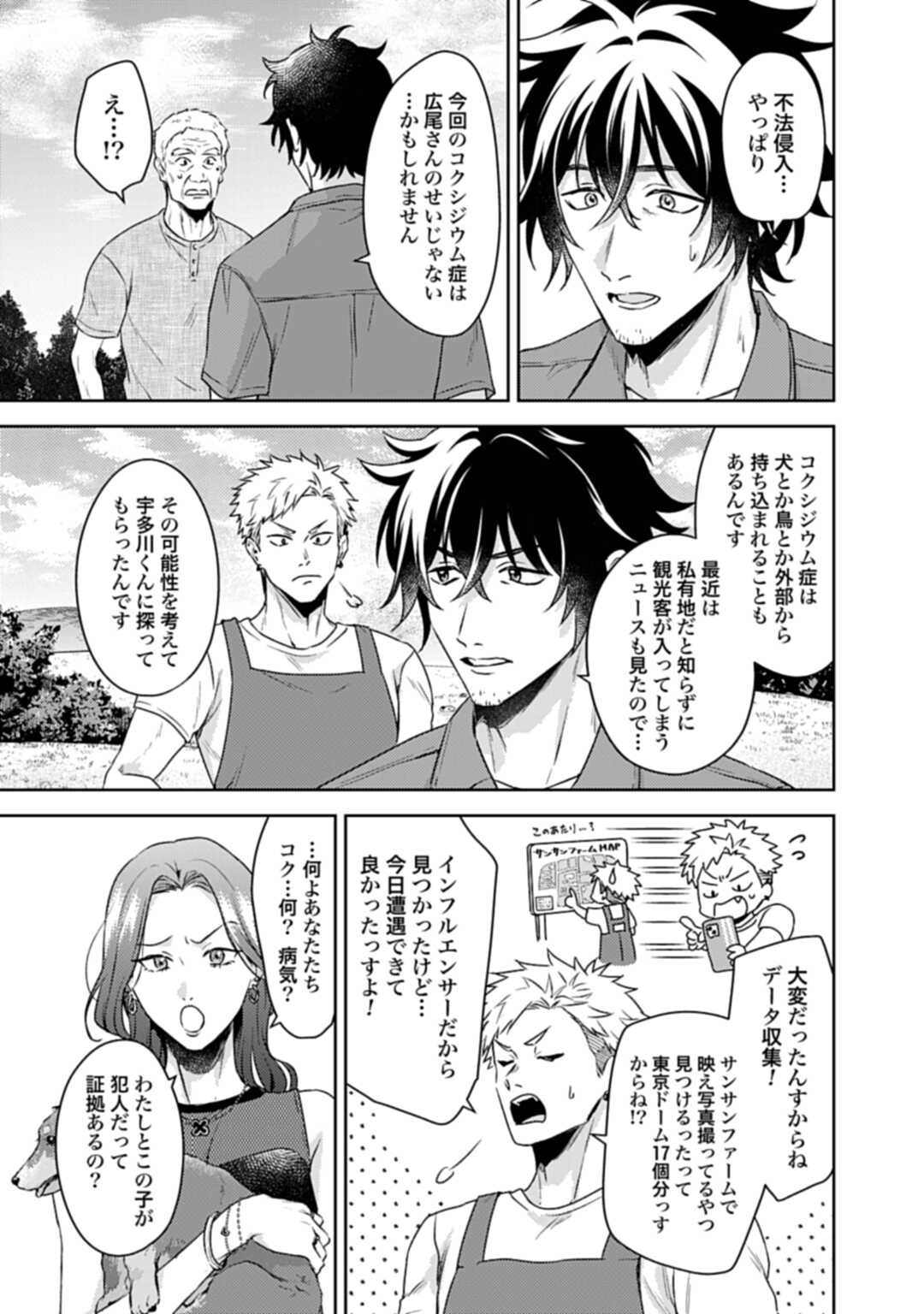 MAKIBA NO KARTE - SANGYOU DOUBUTSU RINSHOU JUUISHI - MITSUMI YUU Chapter 7.2 page 7 - nihonkuni.com