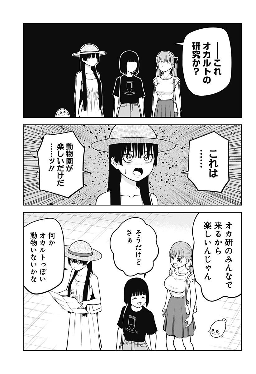 SATANICA Chapter 9 page 7 - nihonkuni.com