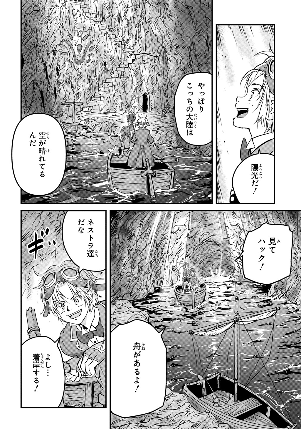 KUUZOKU HACK TO JOUKI NO HIME Chapter 28 - Page 6