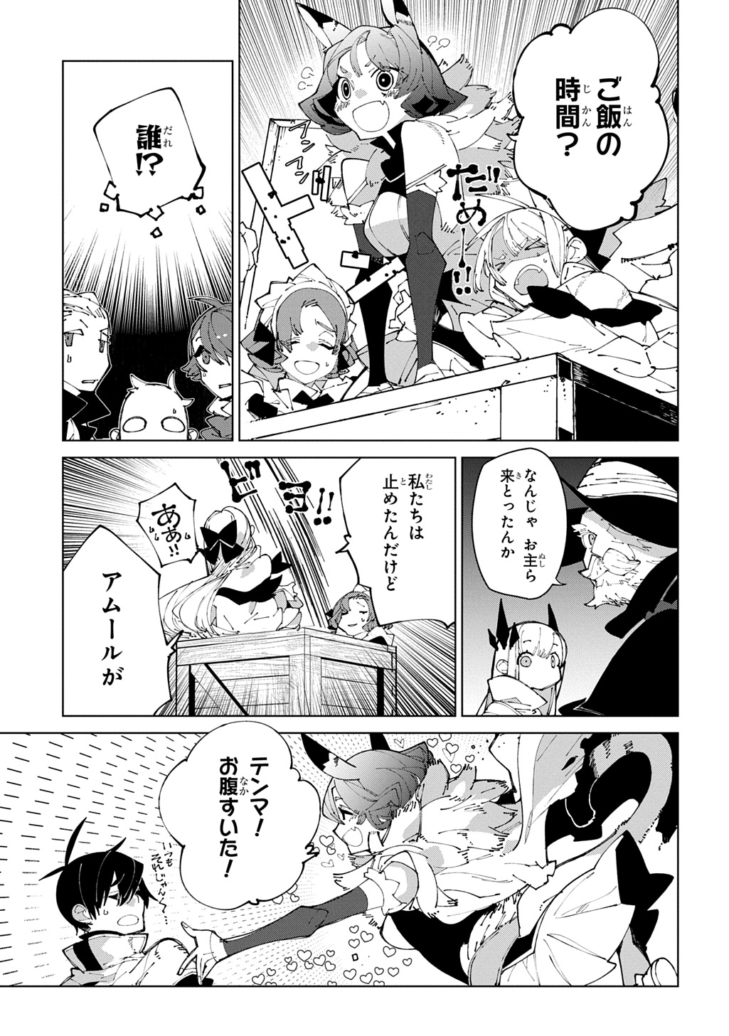 ISEKAI TENSEI NO BOUKENSYA - RAW Chapter 72 page 9 - nihonkuni.com