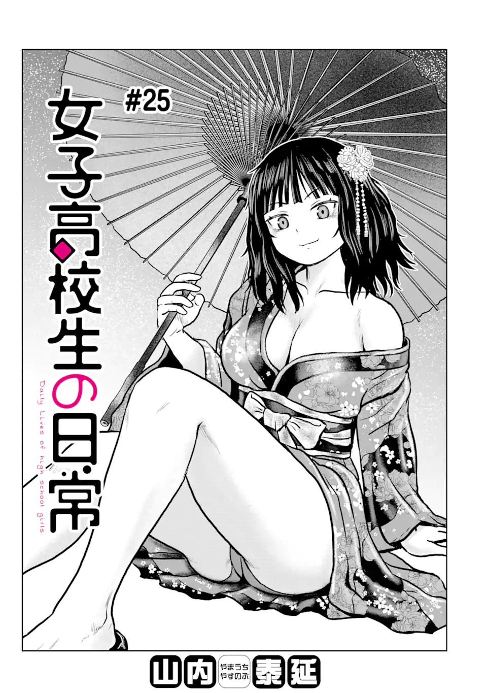 JOSHI KOUKOUSEI NO NICHIJOU Chapter 25 page 1 - nihonkuni.com