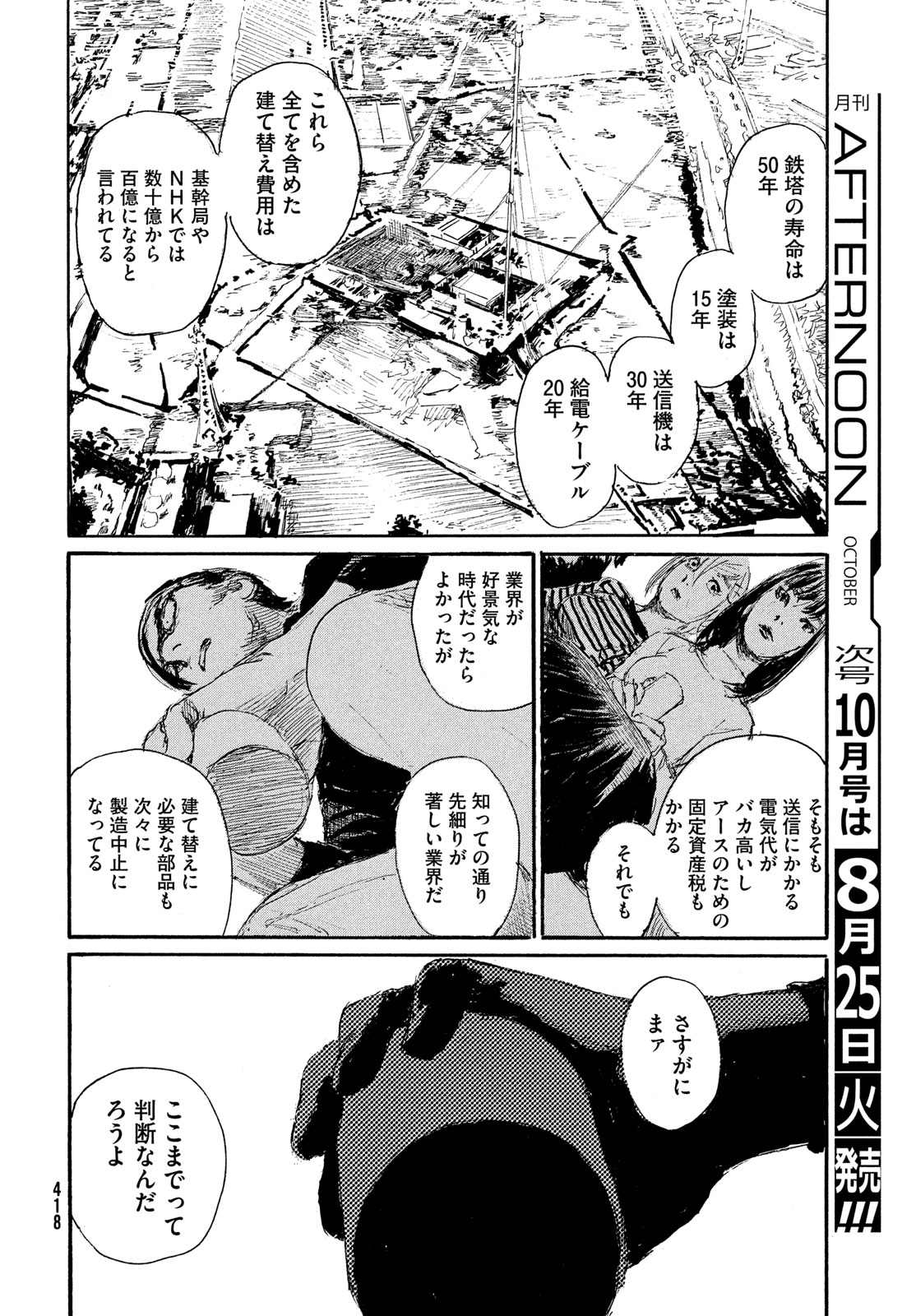 NAMI YO KIITE KURE - RAW Chapter 120 page 12 - nihonkuni.com