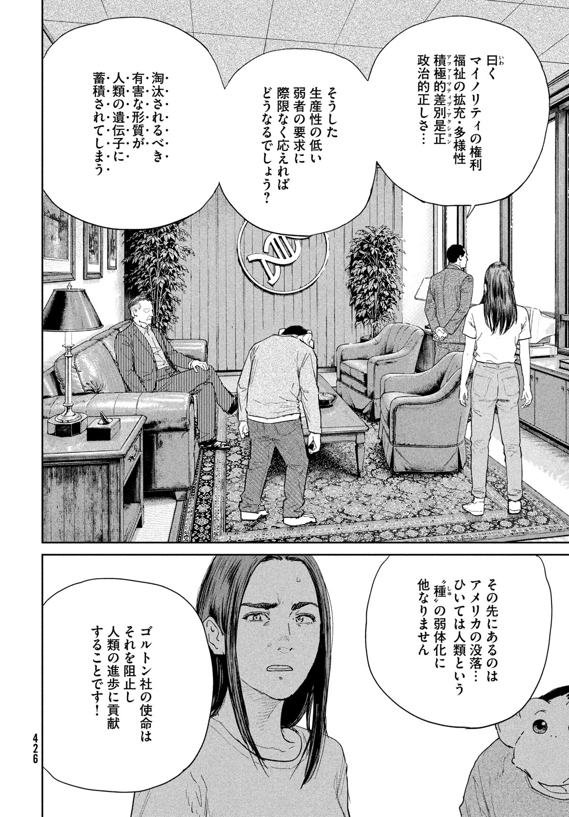 DARWINS INCIDENT - RAW Chapter 59 - Page 2