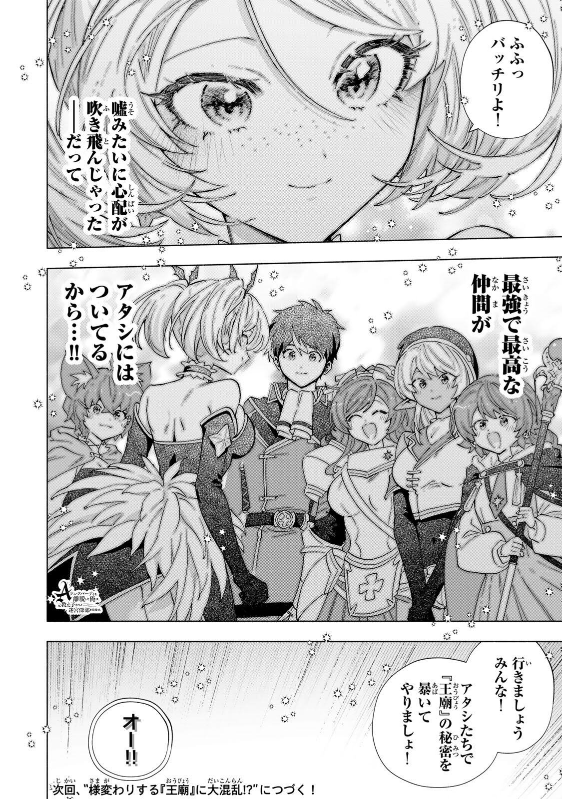 A RANK PART WO RIDATSU SHITA ORE HA, MOTO OSHIEGO TACHITO MEIKYU SHINBU WO MEZASU. (MANGA) Chapter 169 - Page 14